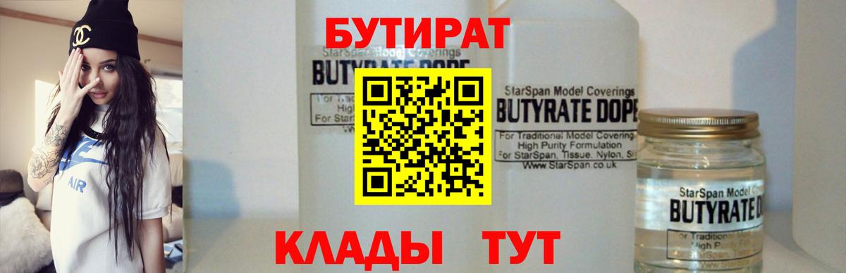 Бутират BDO 33%  Вход с VPN  БУТИРАТ  Нефтекумск 