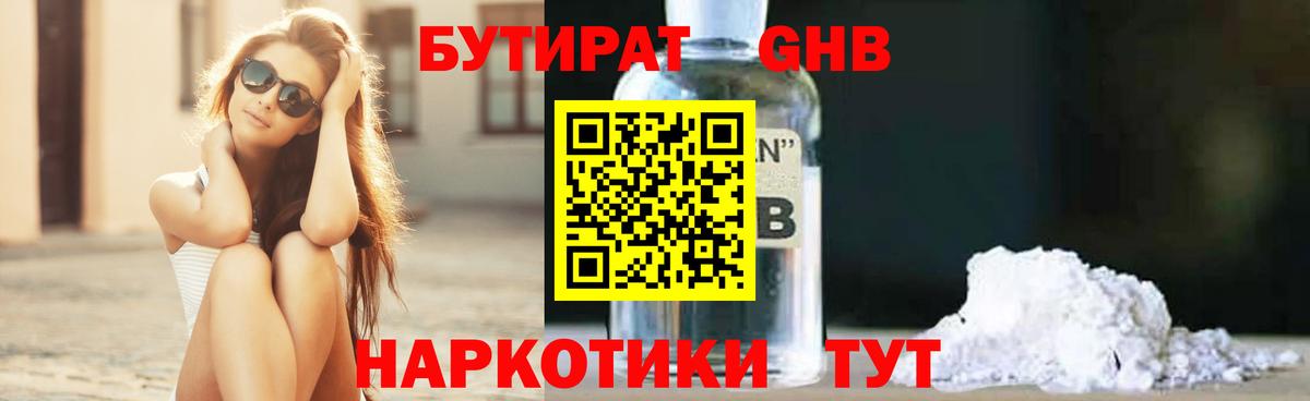 БУТИРАТ GHB Нефтекумск