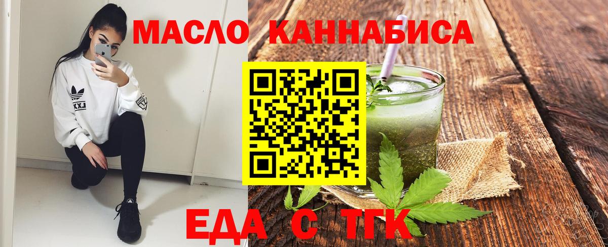 Еда ТГК марихуана  Вход с VPN  Нефтекумск 