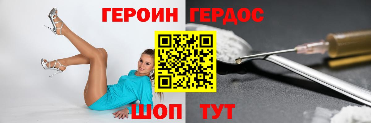 Героин хмурый Нефтекумск