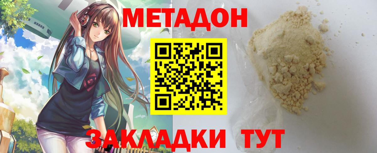 Нефтекумск  МЕТАДОН белоснежный  Вход с VPN 