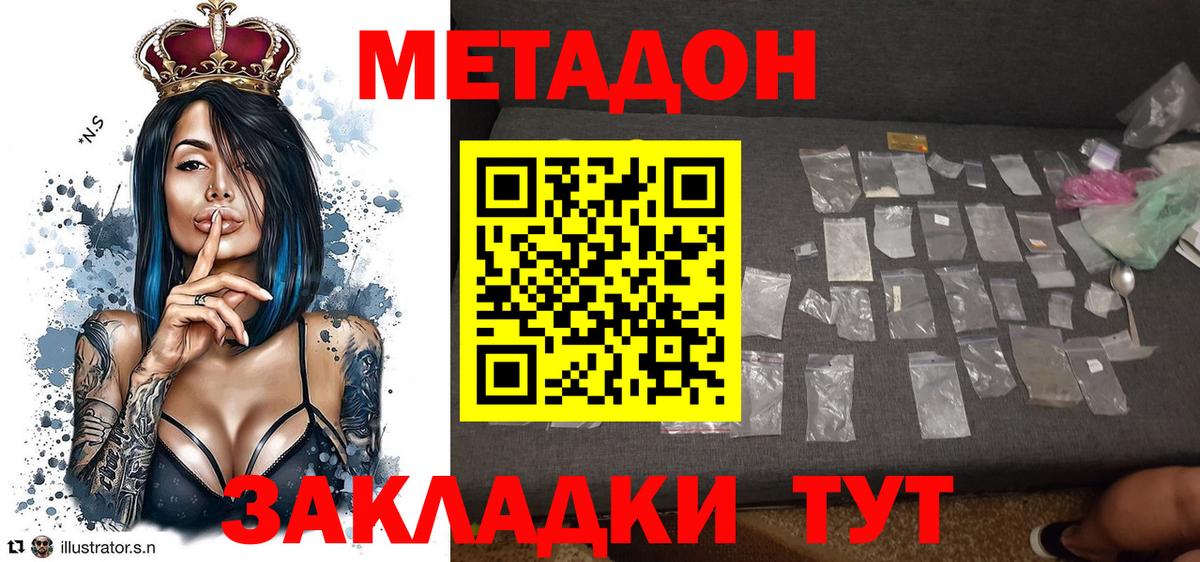 МЕТАДОН methadone Нефтекумск